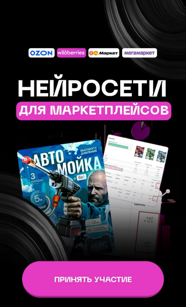 Нейросети для маркетплейсов. Запись Тариф Все сам. Павел Гайдуков