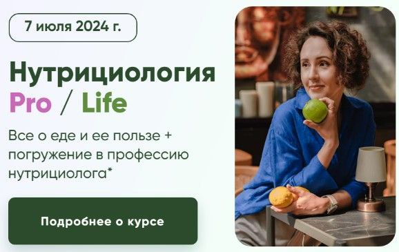 Нутрициология. Тариф Pro. Ирина Шиманская, Вероника Порсина
