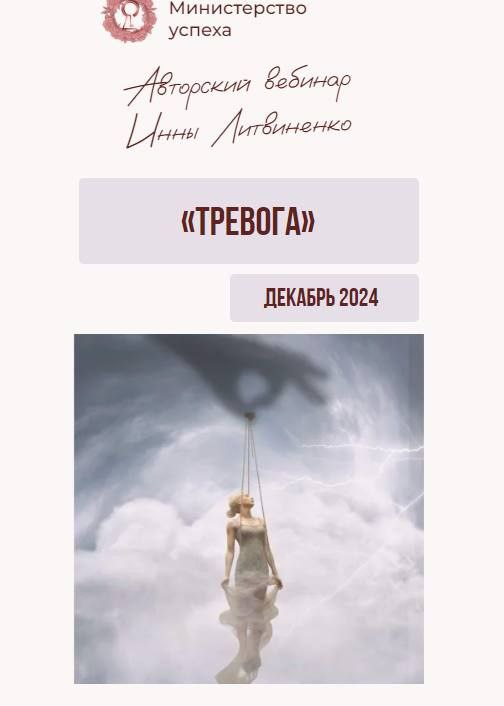 Тревога. Инна Литвиненко