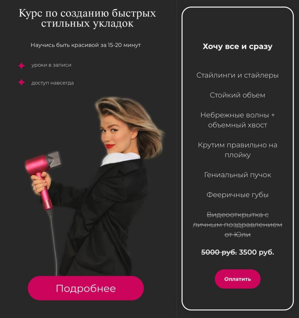 Курс по созданию быстрых стильных укладок. Тариф Хочу все и сразу. Юлия Терзи