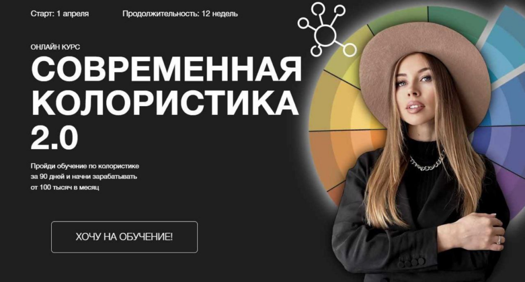 Современная колористика 2.0. Тариф Продвинутый. Ольга Дементьева