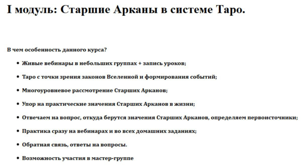 Большой курс Таро для начинающих и практикующих тарологов. Хеллен