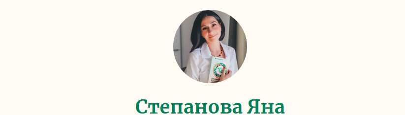 Методичка Фито-детокс. Яна Степанова phytoyana