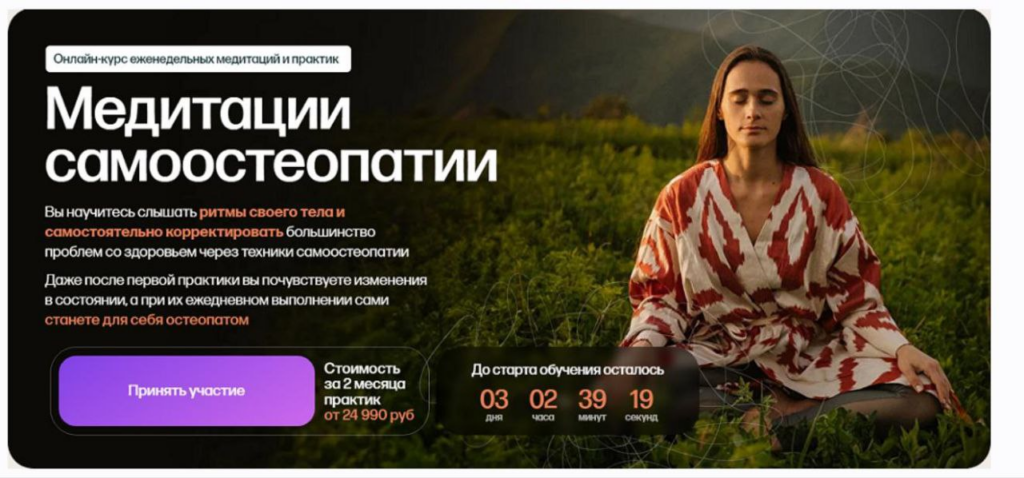 Медитации самоостеопатии. Тариф Самостоятельный. Анна Семенюк