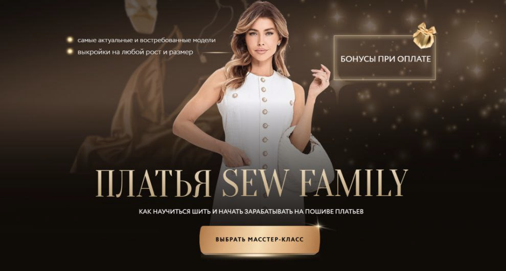 Sew Family Курс по пошиву платьев. Неля Мазгарова sew_nm