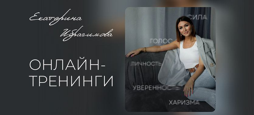 Голос и язык тела на сцене и в кадре. Екатерина Ибрагимова