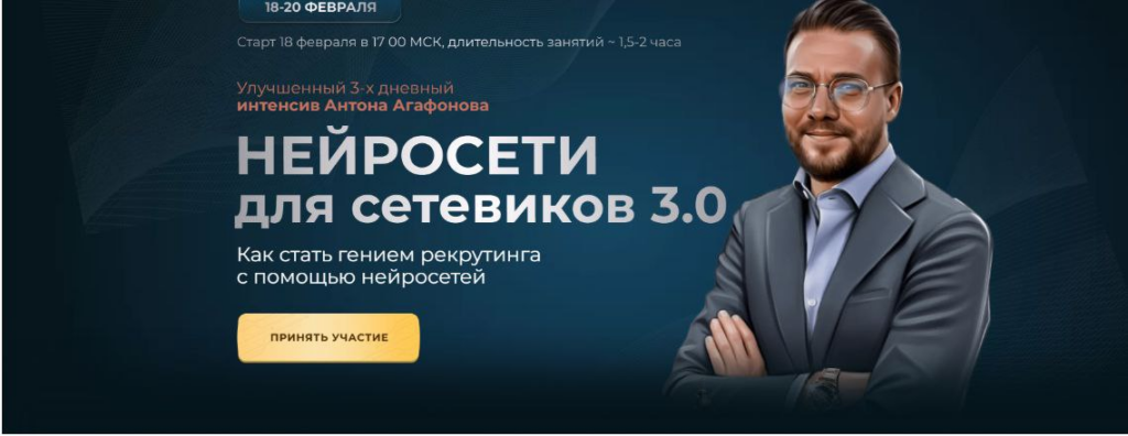 Нейросети для сетевиков 3.0. Тариф - Стандарт. Антон Агафонов