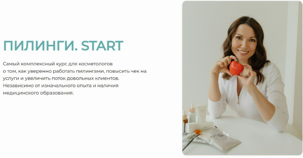 Пилинги. START! Тариф Самостоятельный. Юлия Нартя