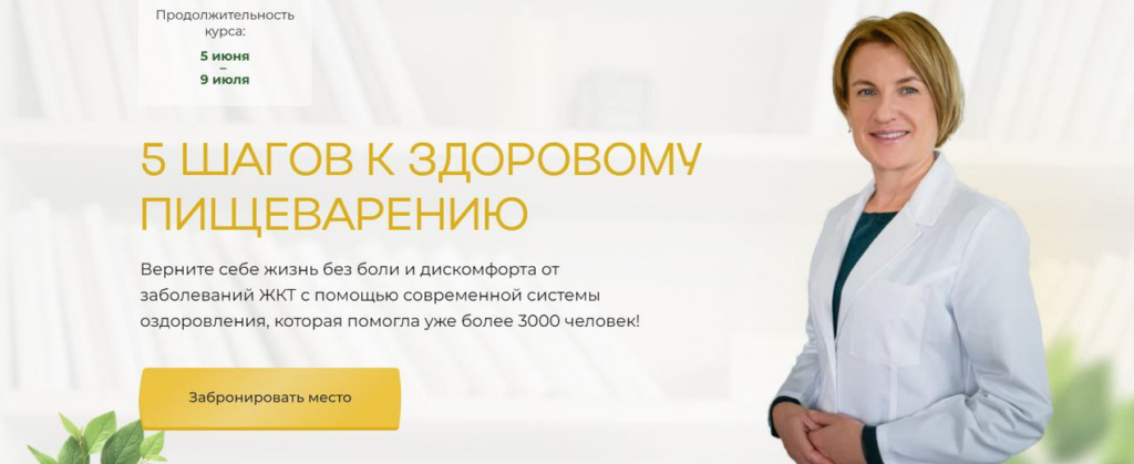 5 шагов к здоровому пищеварению. Тариф Стандарт. Ольга Помойнецкая
