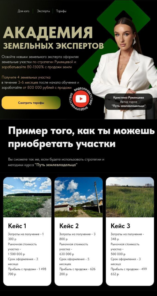 Академия земельных экспертов. Кристина Румянцева