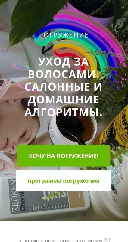 Погружение уход за волосами, салонные и домашние алгоритмы. Тариф Минимал. Vadim Paradox