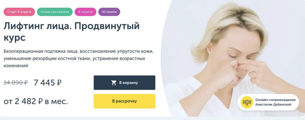 Лифтинг лица 2025. Продвинутый курс. Анастасия Дубинская, Ревитоника