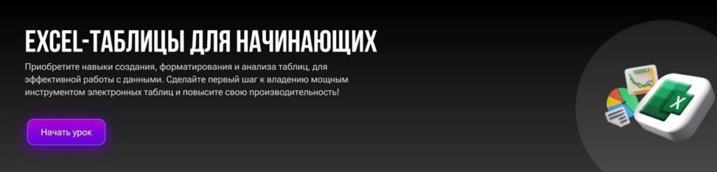 Excel-таблицы для начинающих. Алексей Полянский