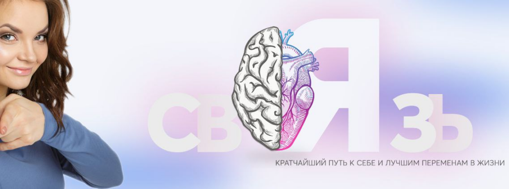 Челлендж Связь. Тариф Начальный. Алёна Зацепило-Багаутдинова