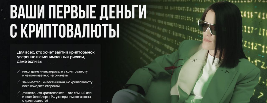 Ваши первые деньги с криптовалюты. Наталья Вдовина