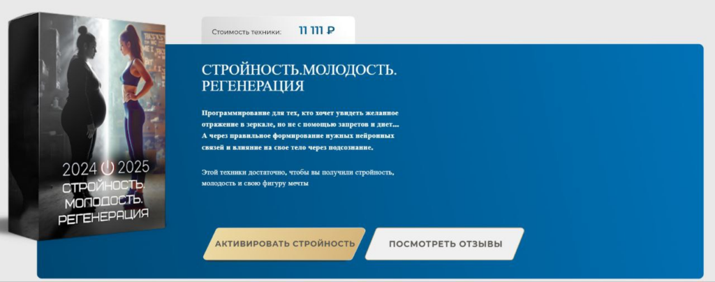 Техника программирования мозга Стройность. Молодость. Регенерация. Яна Эдельштейн