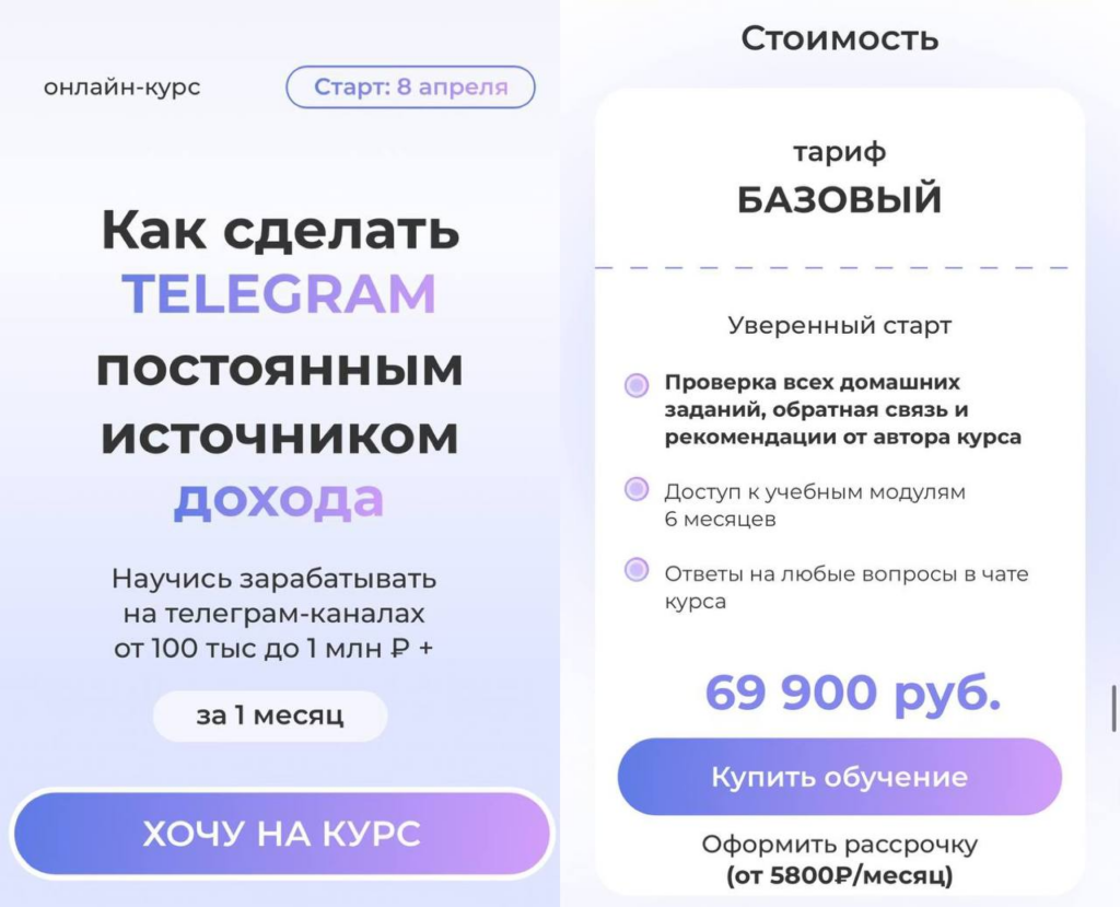 Сила телеги. Как сделать Telegram постоянным источником дохода. Тариф Базовый. Анна Шамардина