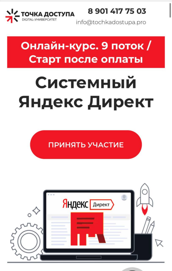 Системный Яндекс Директ. Тариф База. Ирина Максимова, Дмитрий Румянцев, Точка доступа