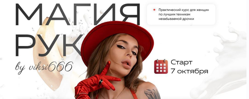 Магия рук. Тариф Волшебница. Виктория Рахматулина, viksi666
