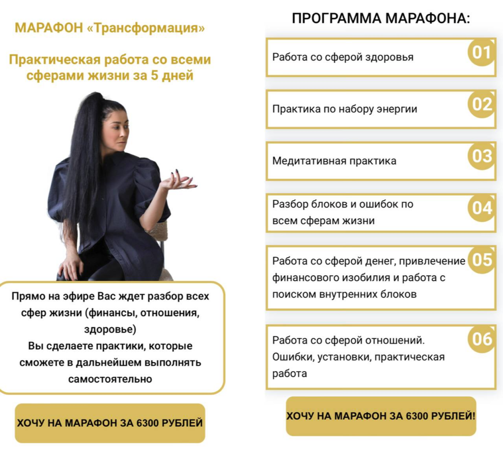 Марафон «Трансформация». Марина Вайн