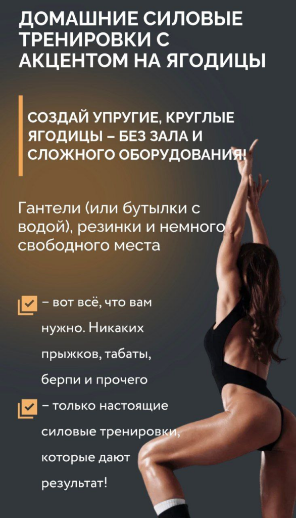 Домашние силовые тренировки с акцентом на ягодицы. Ольга Якубенко, olgaviya