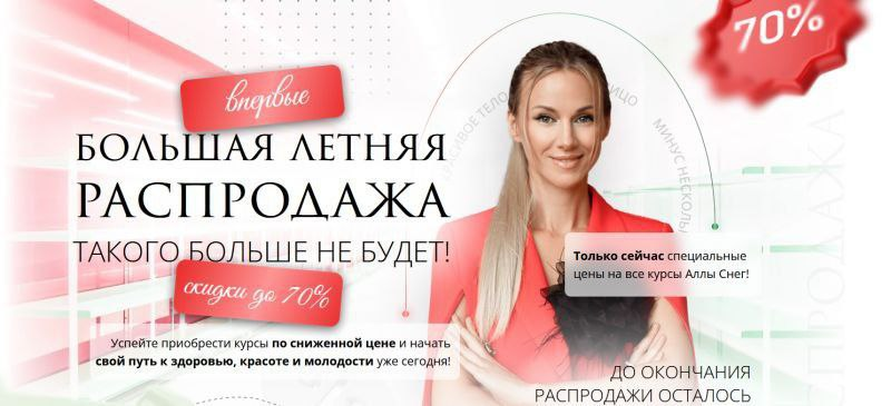Омоложение через движение + Твоё идеальное тело + Марафон умный detox 7.0. Алла Снег