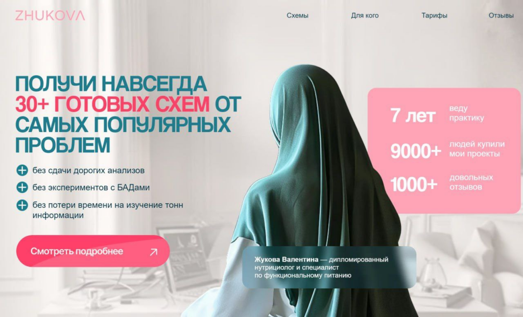 Схемы Жуковой. Тариф Оптимальный. Август 2025, nutriciolog_zhukova, Валентина Жукова