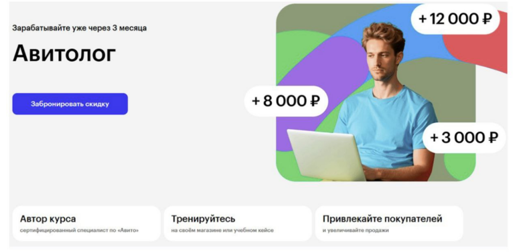 Авитолог. Станислав Солохин, Skillbox