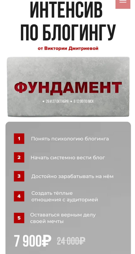 Интенсив по блогингу Фундамент. 2024. Вика Дмитриева
