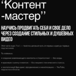 Контент-мастер. Тариф Самостоятельный. Николай Чернобаев, Creator Academy 1