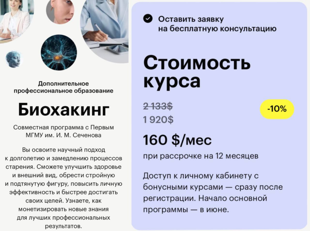 Биохакинг. МГМУ им. И.М. Сеченова, skillbox