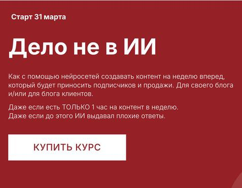 Дело не в ИИ.  Тариф Профи ИИ маркетолог. Наталия Анарбаева