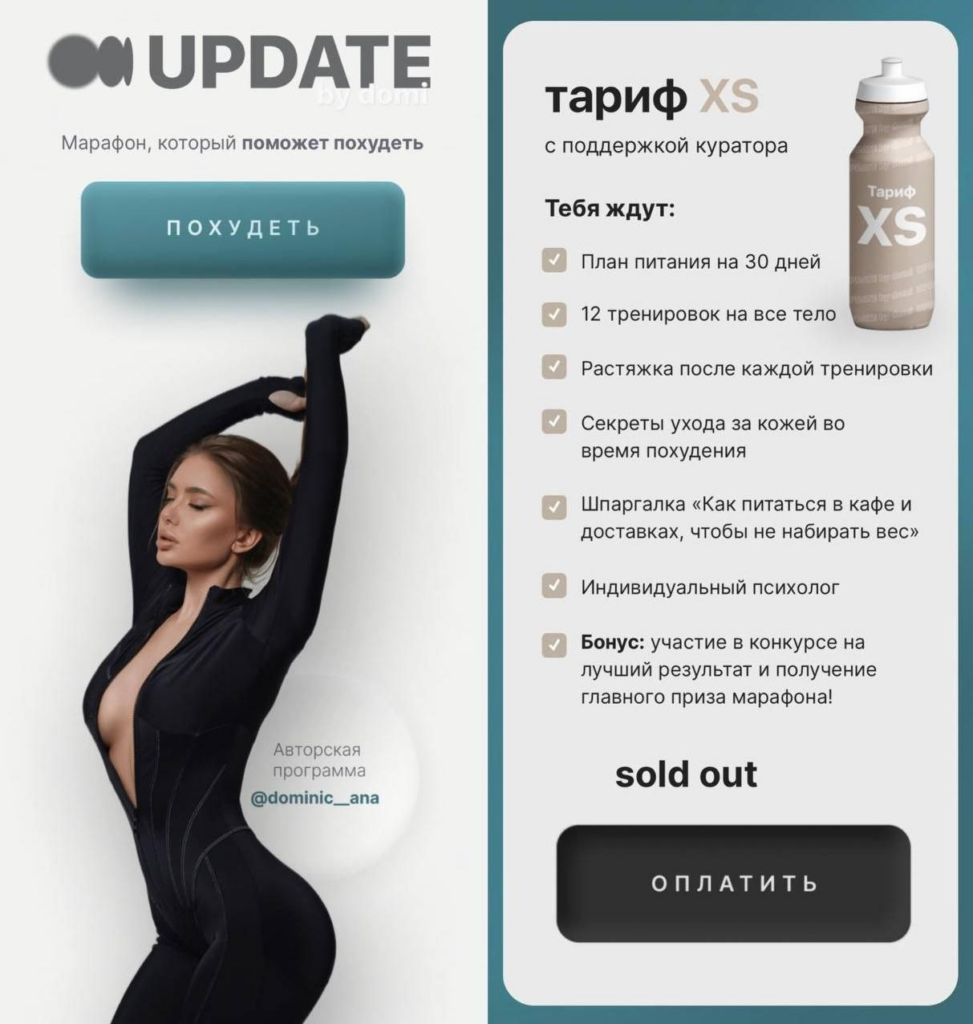 UpDate 2.0. Марафон, который поможет похудеть. Тариф XS. Анастасия Доманская, dominic_ana