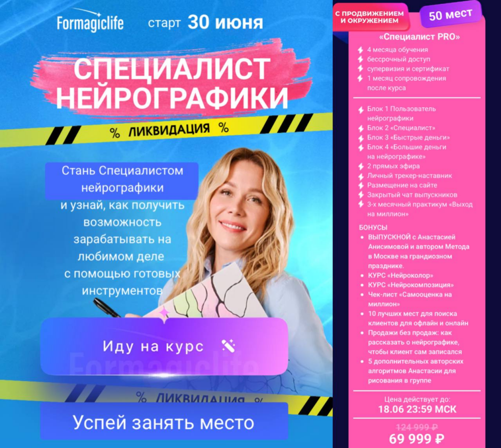 Специалист нейрографики 2025. Тариф Специалист PRO. Анастасия Анисимова, Formagiclife