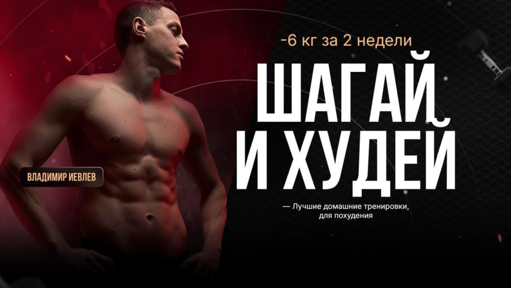 Дофаминовые шаги I Am Sport. Владимир Иевлев