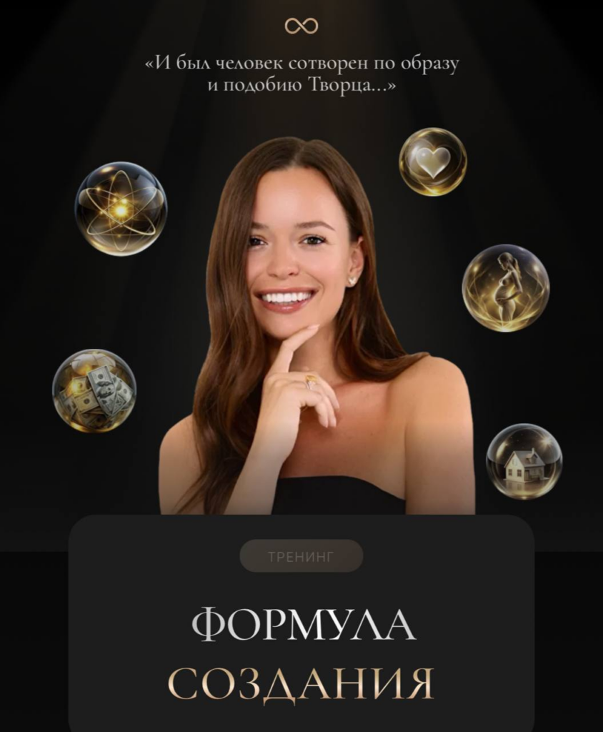 Формула создания. Татьяна Якунина