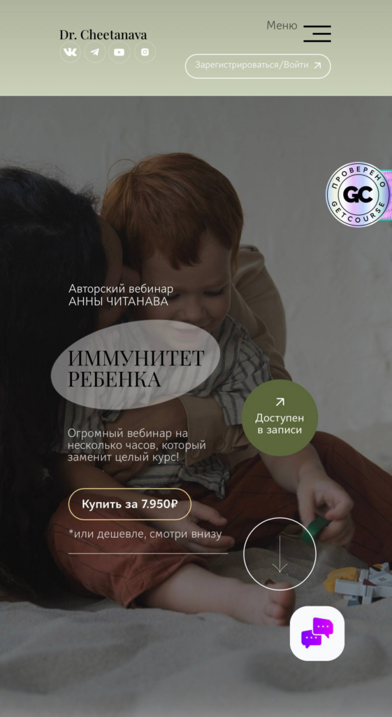 Иммунитет ребенка. Тариф Слушатель. Анна Читанава, Dr. Cheetanava