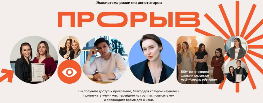 Прорыв. Экосистема развития репетиторов. Тариф Самостоятельный. Елизавета Васильева