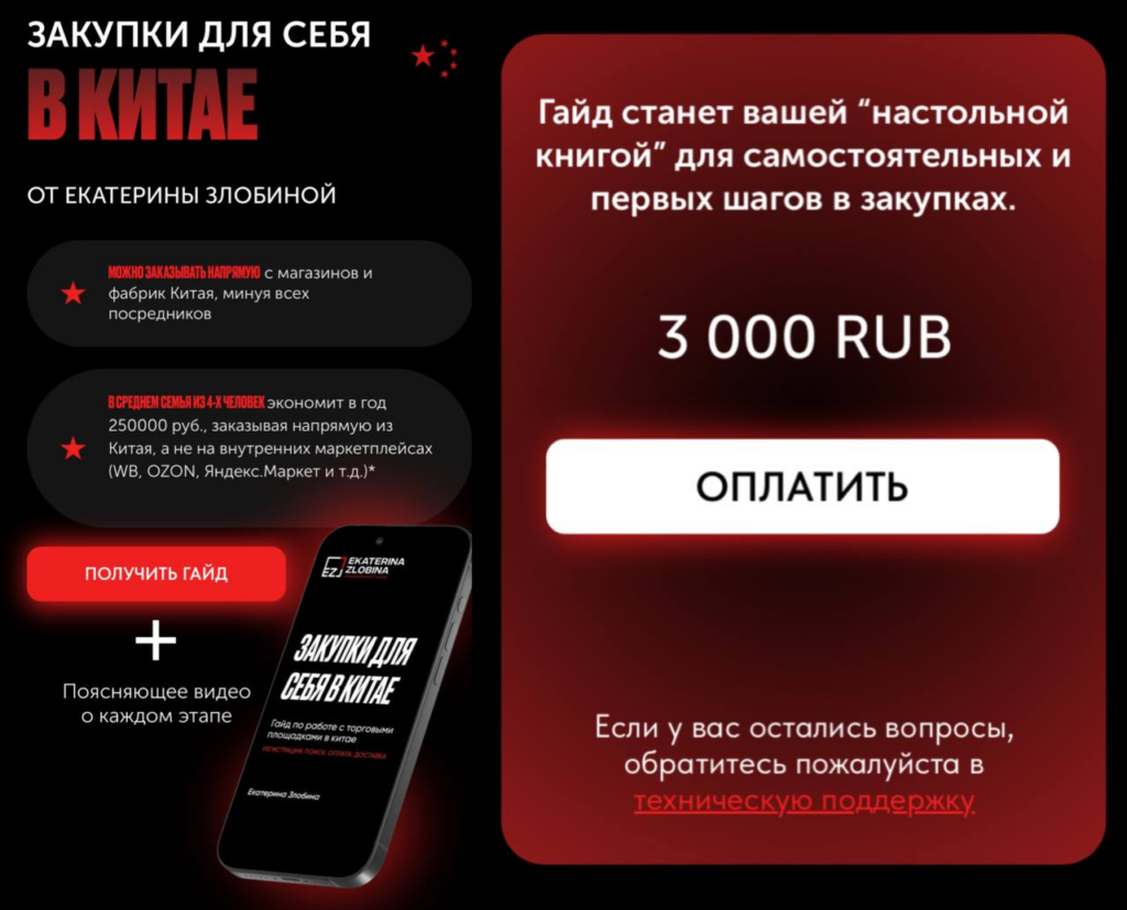 Закупки для себя в Китае. Екатерина Злобина