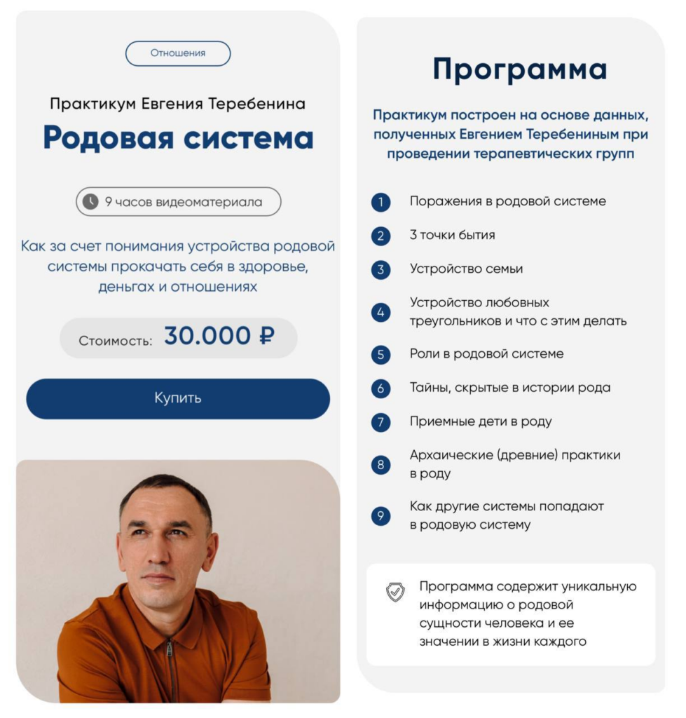 Родовая система. Евгений Теребенин