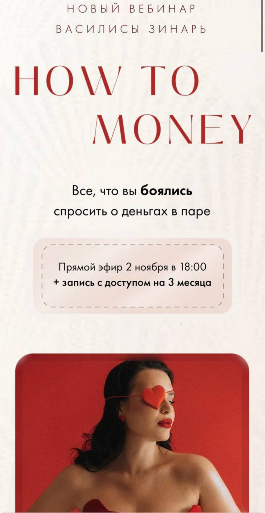 How to Money. Василиса Зинарь