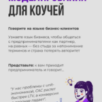 Основы бизнес-моделирования для коучей. Мария Роженко 1