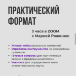Основы бизнес-моделирования для коучей. Мария Роженко 2