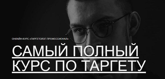 Таргетолог-профессионал. Александр Крупин, Павел Бесхитров, Павел Боревич Maed