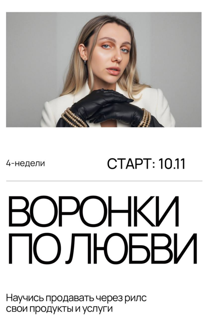 Воронки по любви. Тариф Охваты. Анастасия Грейт