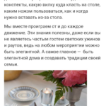 Элегантность за столом. Marii Boucher, Австрийская высшая школа этикета 1