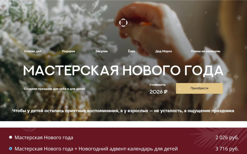 Мастерская Нового года + Новогодний адвент-календарь для детей. Валентина Паевская