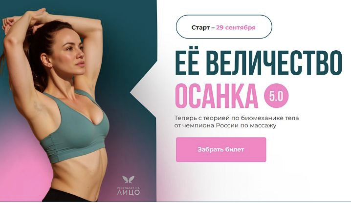 Ее величество осанка 5.0. 2025. Тариф Я Сама. Вера Красивая, Результат на лицо