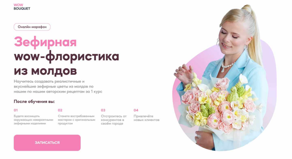 Зефирная wow-флористика из молдов. Тариф Зефир из насадок. Анастасия Сундукова