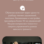 Техника упражнений и настройка тренажёров. Тариф Стандарт.  Анастасия Новикова 1